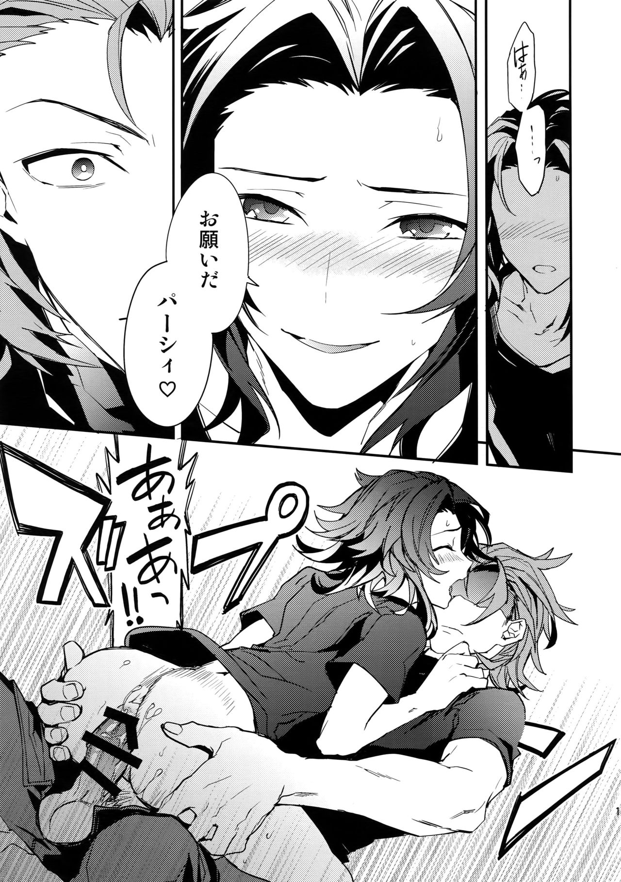 (C90) [シルバーライス (酢飯)] その男、嫉妬深い性質につき。 (グランブルーファンタジー)