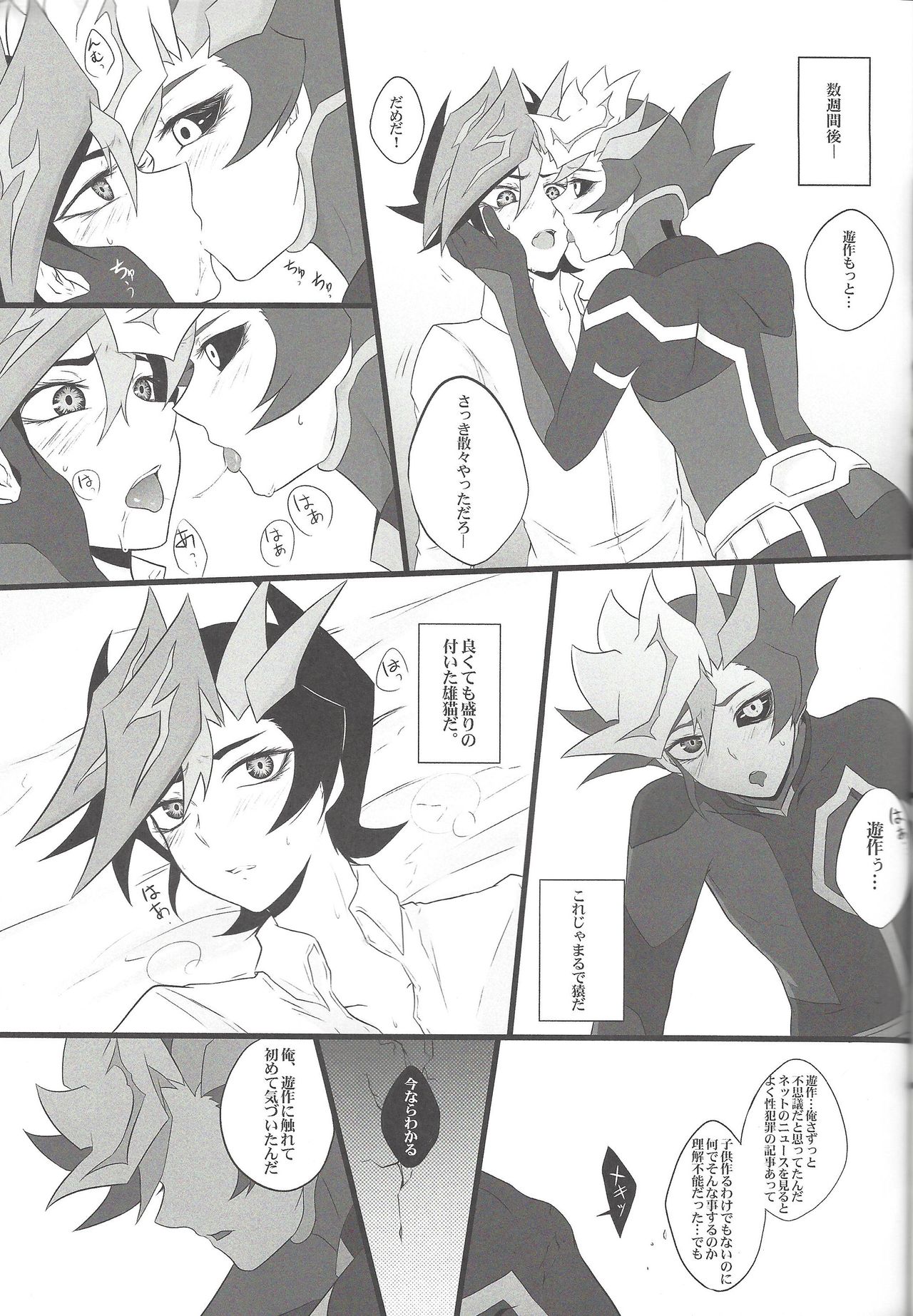 (千年☆バトル フェイズ20) [わたぼこり (とやま七生、イボンヌ)] LOVE❤LINK (遊☆戯☆王VRAINS)