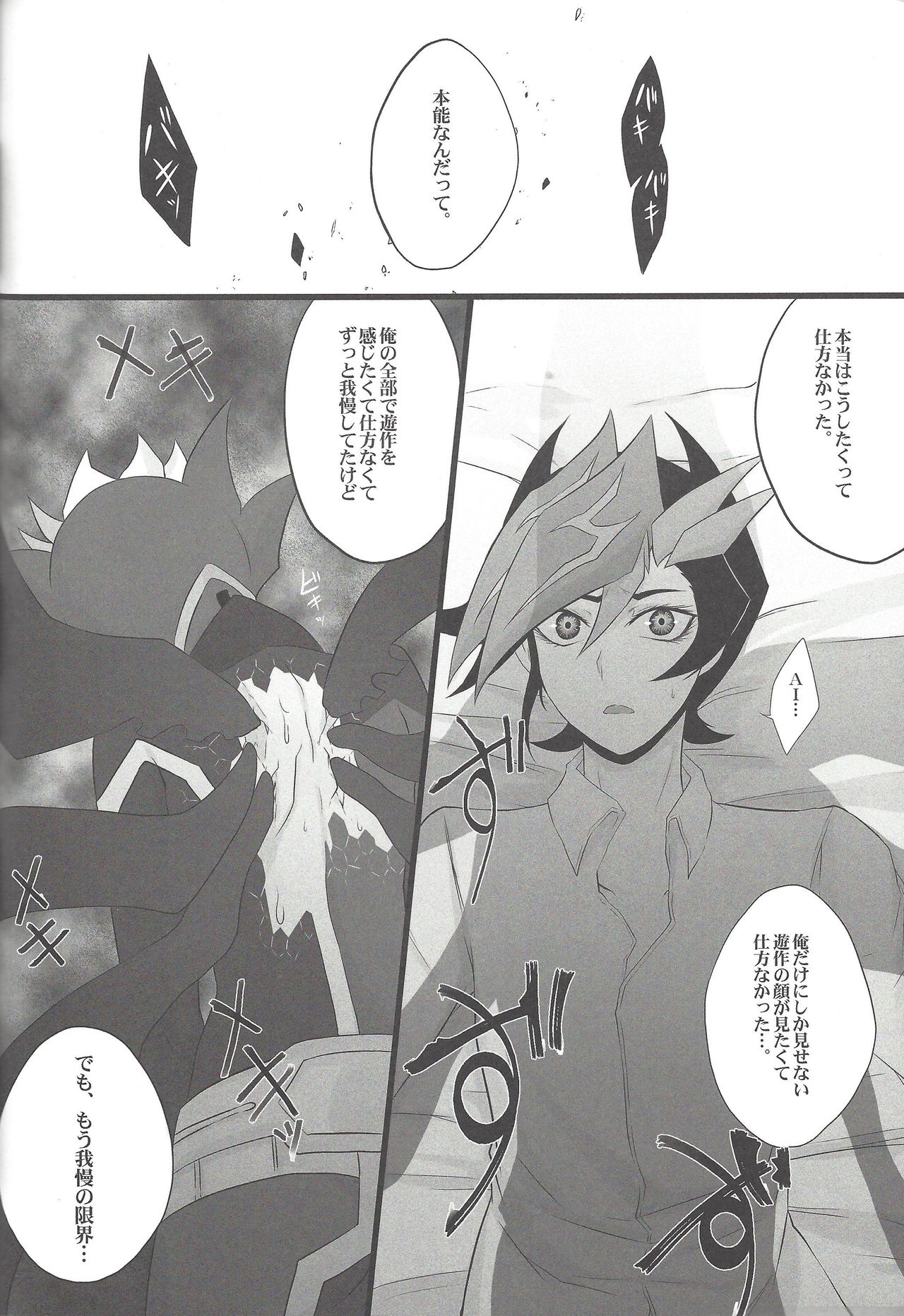 (千年☆バトル フェイズ20) [わたぼこり (とやま七生、イボンヌ)] LOVE❤LINK (遊☆戯☆王VRAINS)