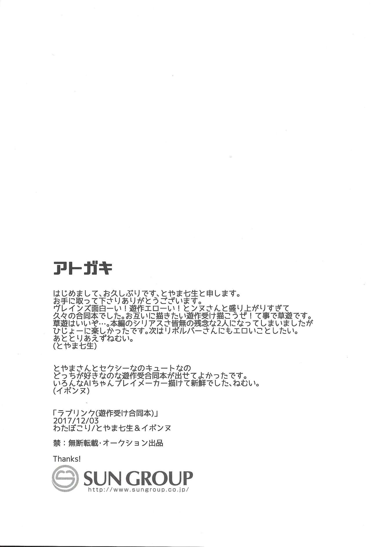 (千年☆バトル フェイズ20) [わたぼこり (とやま七生、イボンヌ)] LOVE❤LINK (遊☆戯☆王VRAINS)