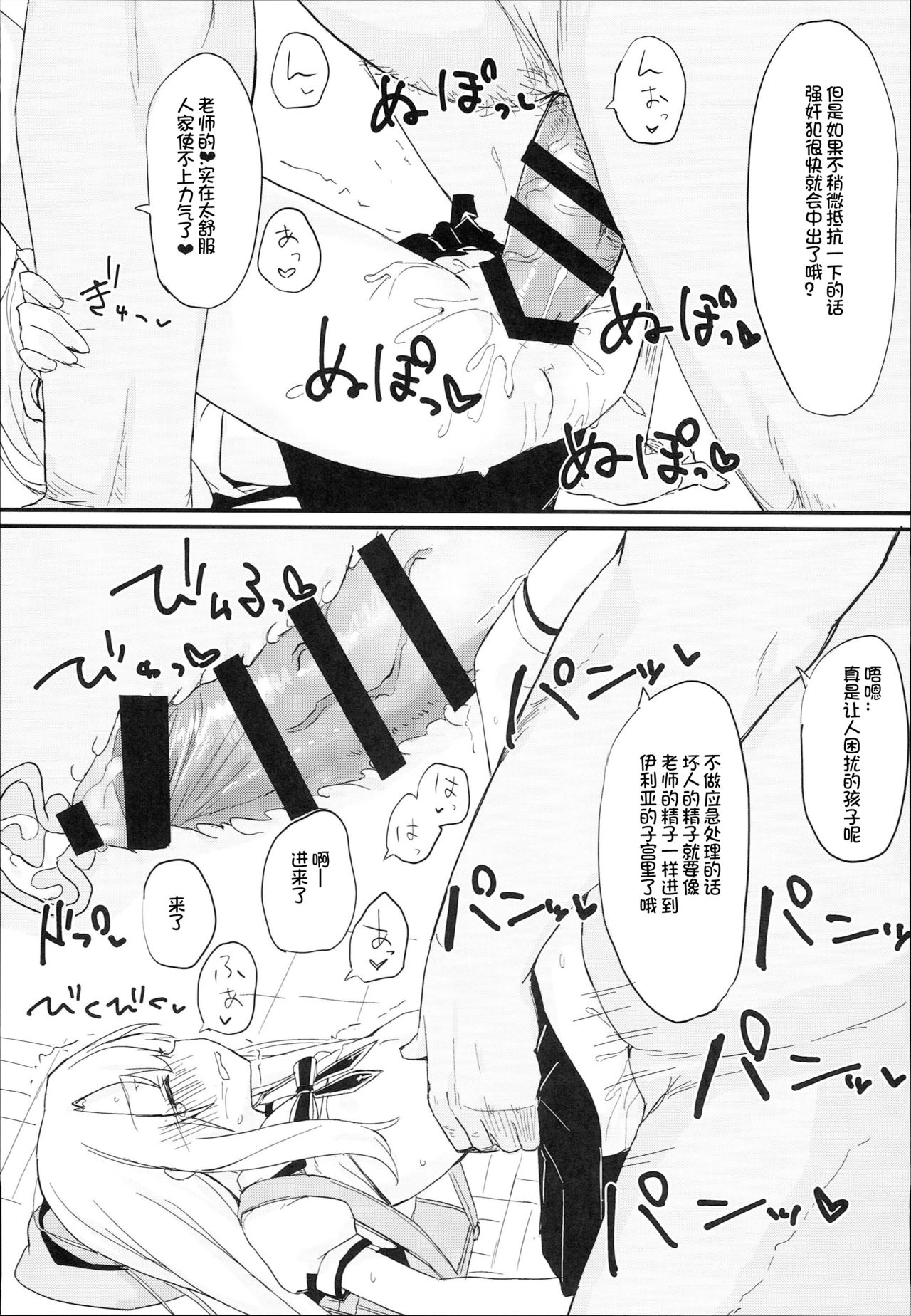 (C93) [もこ家 (もこけ)] どうしてもイリヤちゃんのおなかにしゃせいしたいので (Fate/kaleid liner プリズマ☆イリヤ) [中国翻訳]