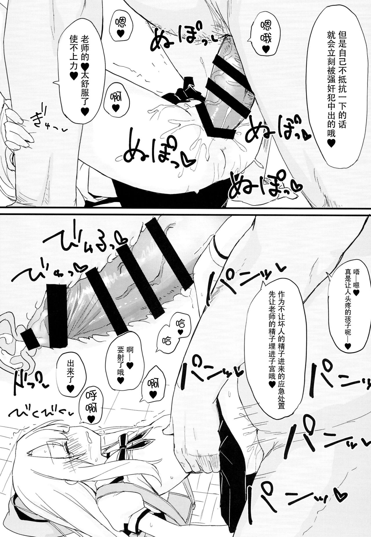 (C93) [もこ家 (もこけ)] どうしてもイリヤちゃんのおなかにしゃせいしたいので (Fate/kaleid liner プリズマ☆イリヤ) [中国翻訳]