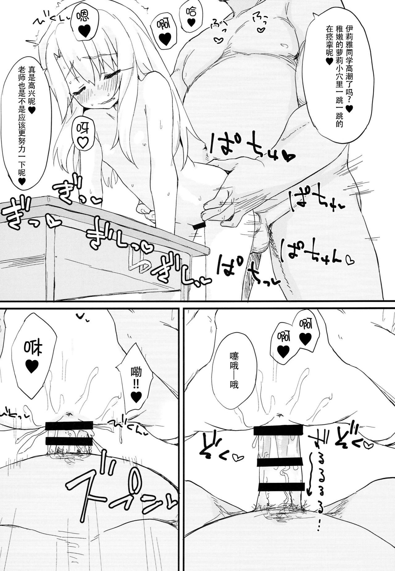 (C93) [もこ家 (もこけ)] どうしてもイリヤちゃんのおなかにしゃせいしたいので (Fate/kaleid liner プリズマ☆イリヤ) [中国翻訳]