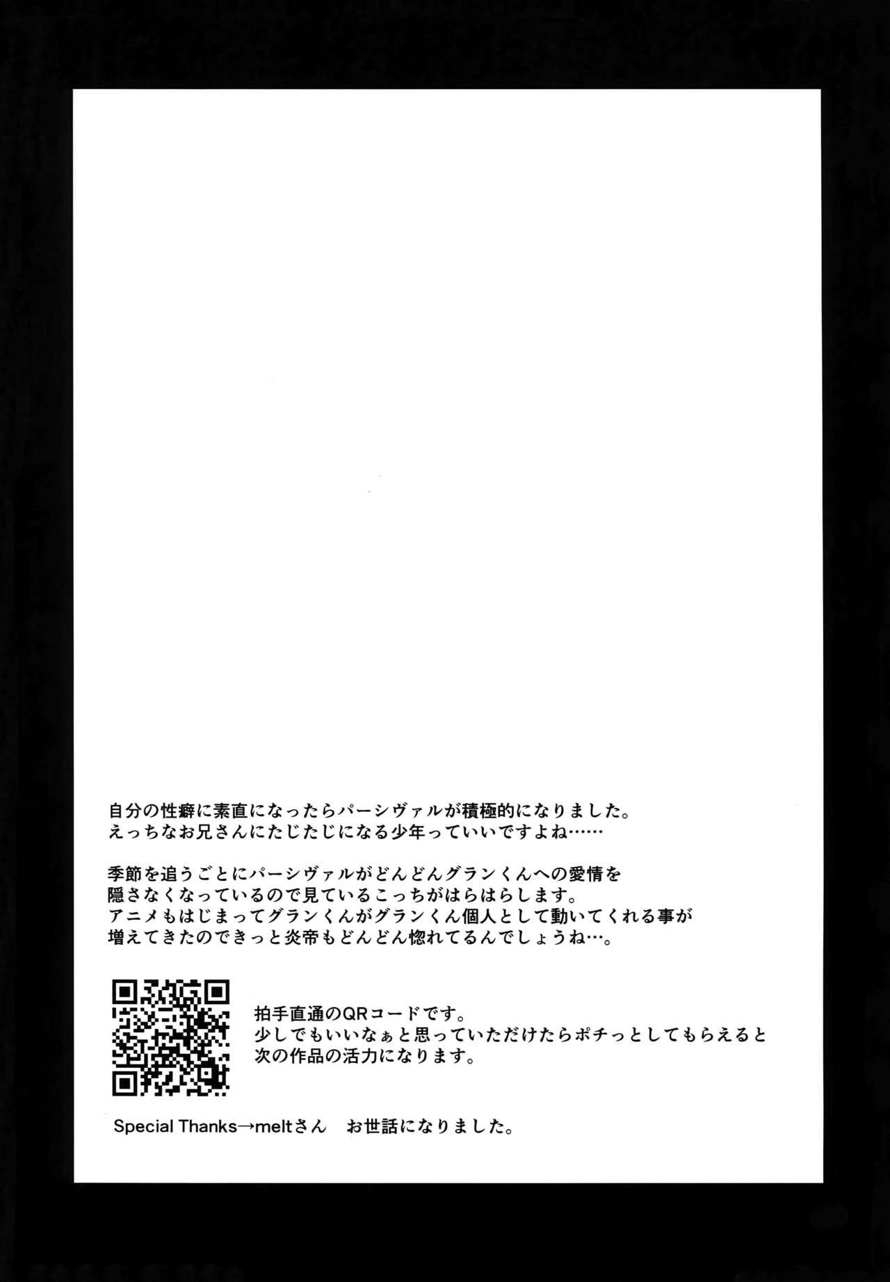 (全空の覇者3) [砂の城 (リコ)] Temptation Honey (グランブルーファンタジー)