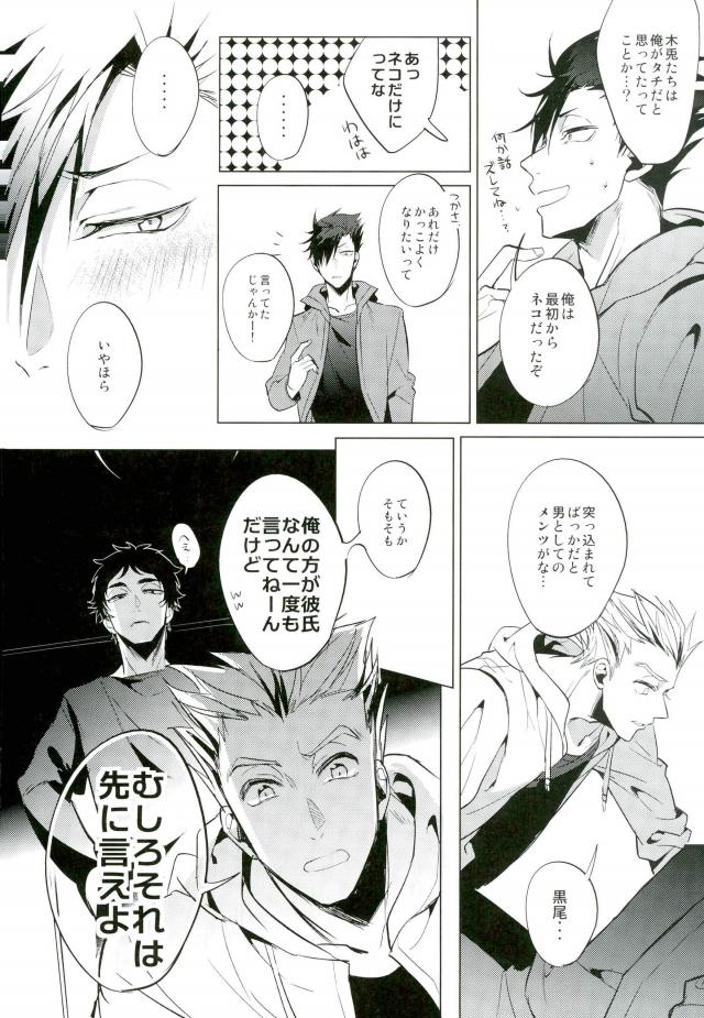 (HARUCC20) [Diego (マノ)] 信じて送り出した黒尾がメス猫になって戻ってくるなんて (ハイキュー!!)