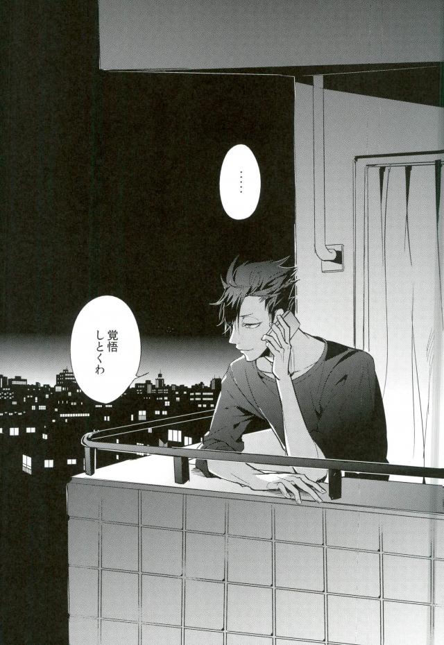 (HARUCC20) [Diego (マノ)] 信じて送り出した黒尾がメス猫になって戻ってくるなんて (ハイキュー!!)