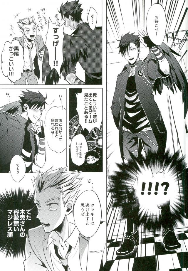 (HARUCC20) [Diego (マノ)] 信じて送り出した黒尾がメス猫になって戻ってくるなんて (ハイキュー!!)