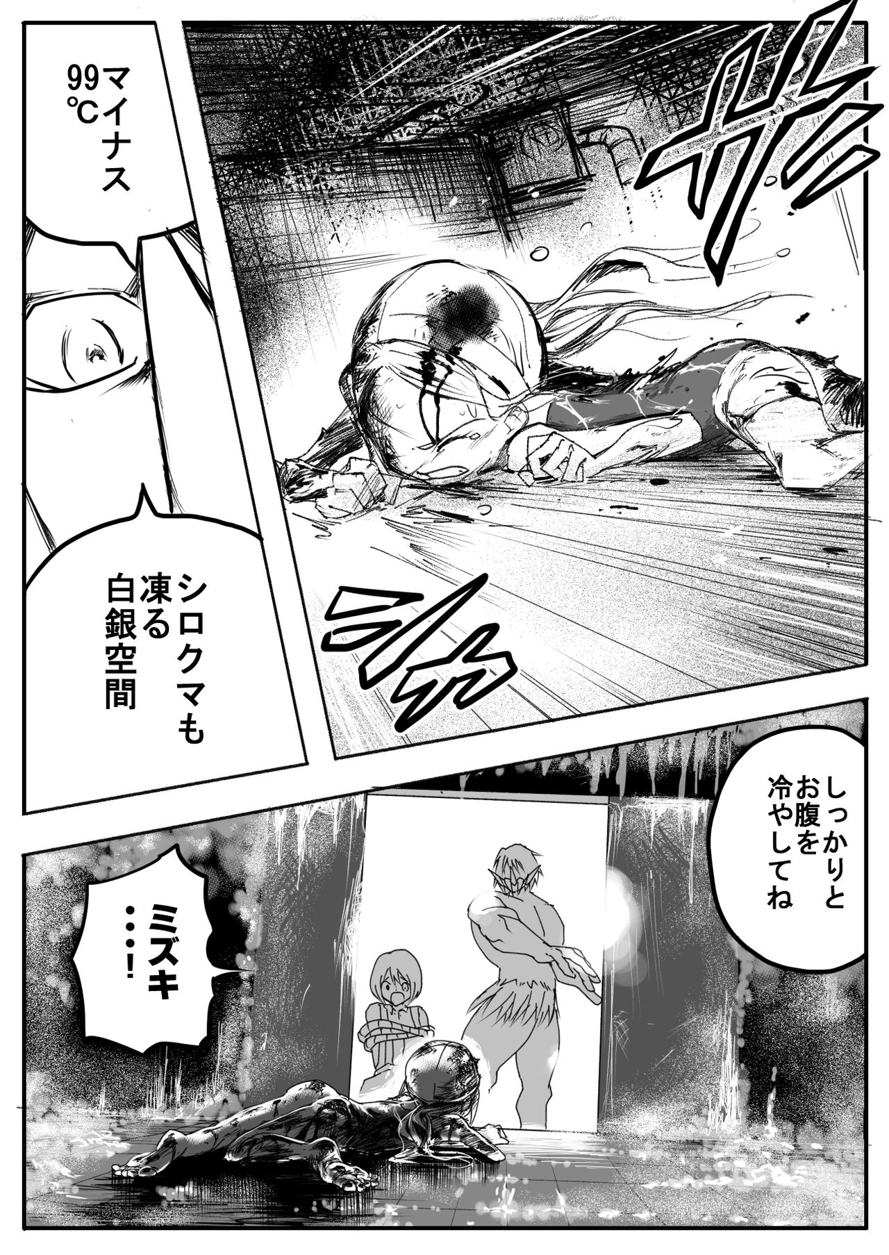 スク水戦士リョナ漫画 ３巻