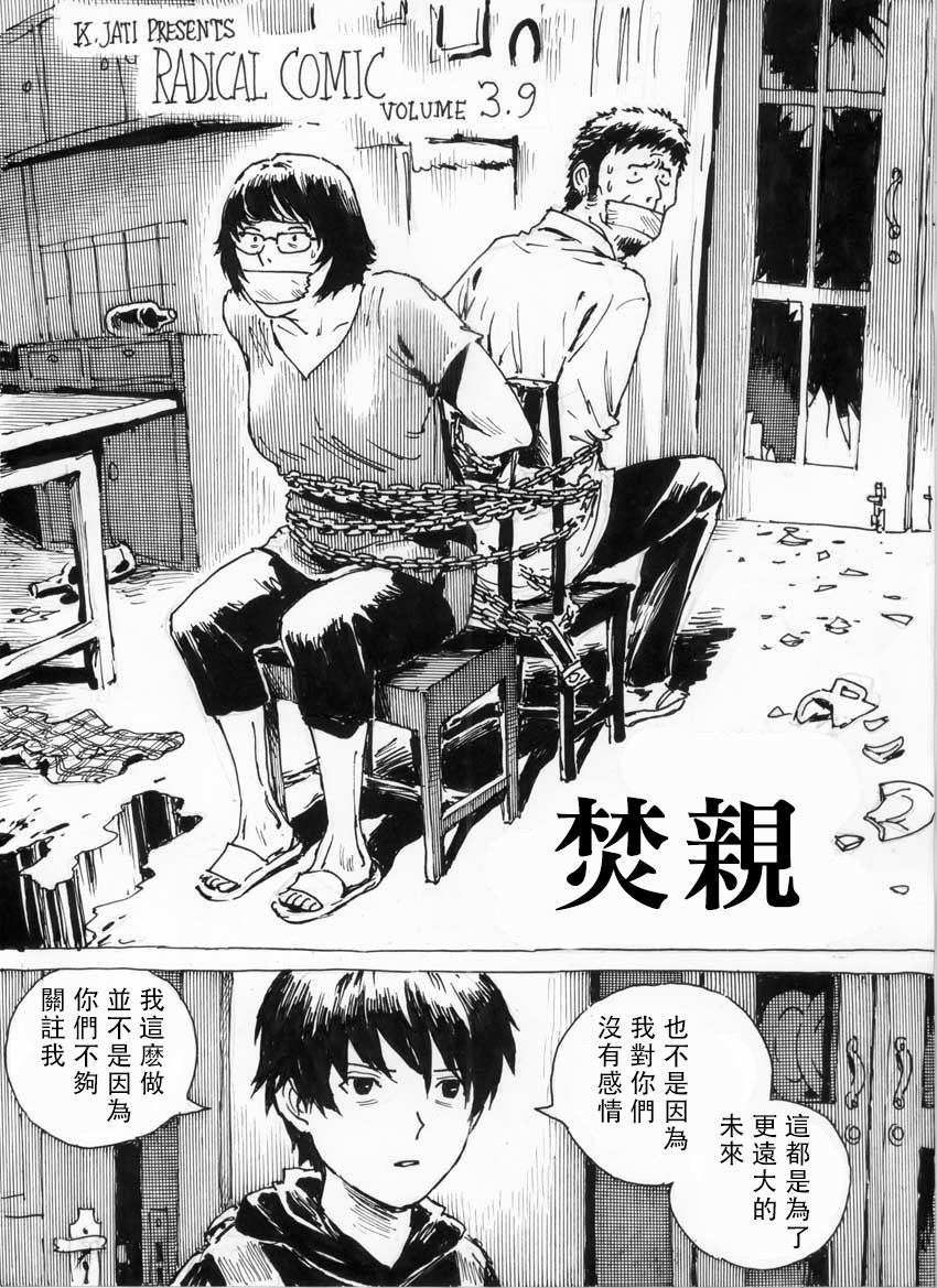 [Kharisma Jati] Burn Parents [中国語] [沒有漢化]