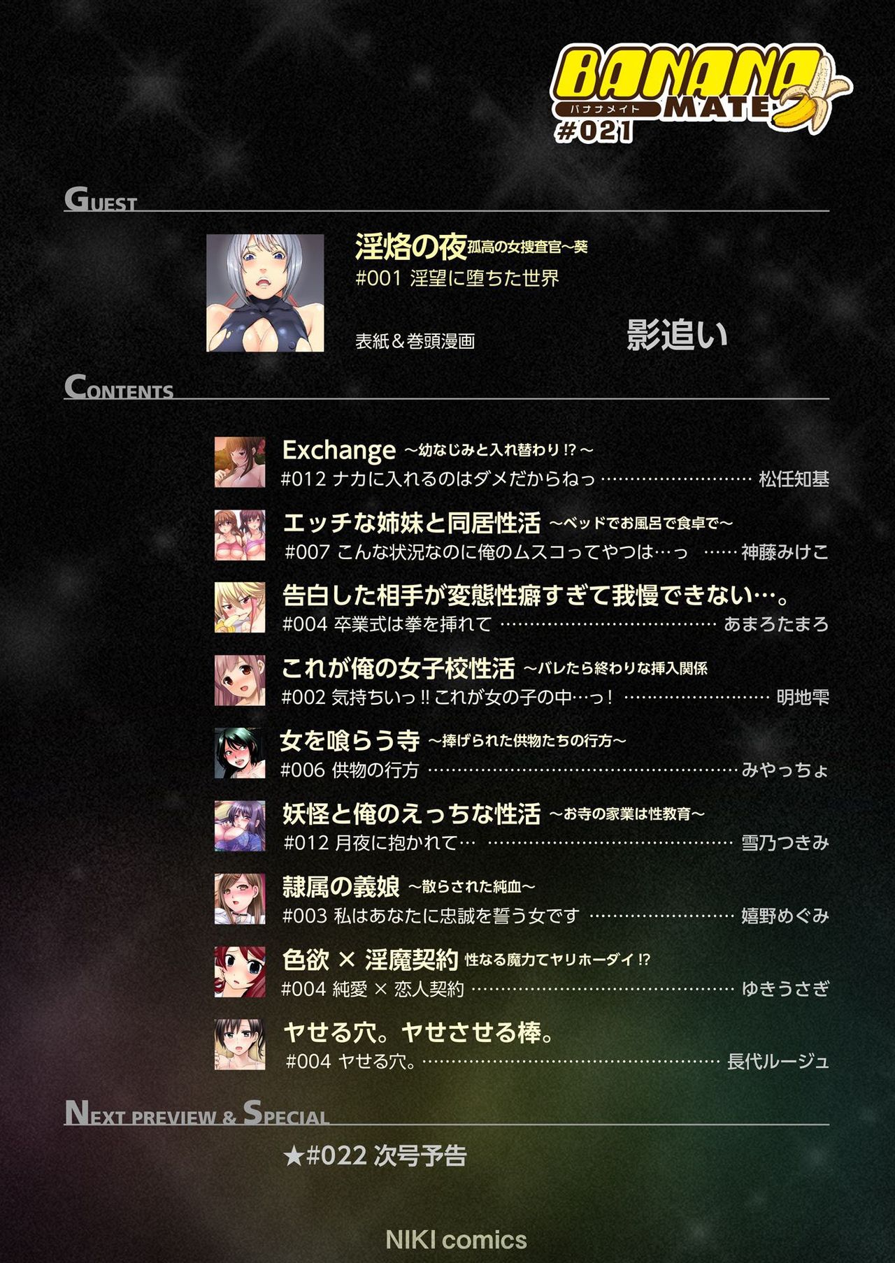 バナナメイト Vol.21