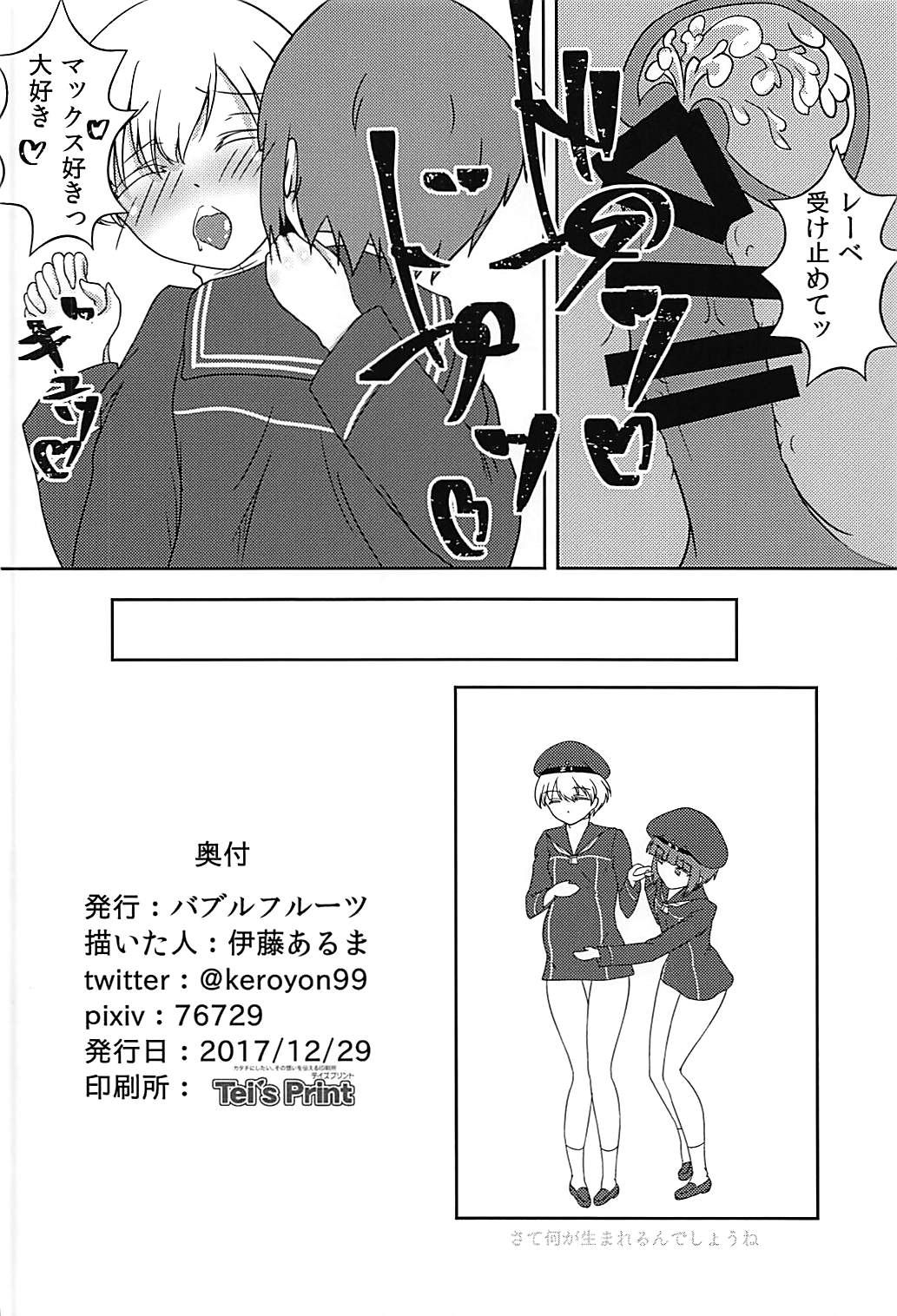 (C93) [バブルフルーツ (伊藤あるま)] マックスちゃんが搾られる話 (艦隊これくしょん -艦これ-)