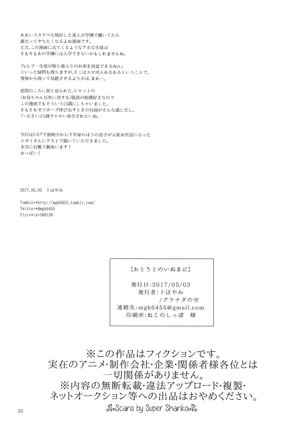 (ふたけっと13) [グラナダの空 (十はやみ)] おとうとのいぬまに (Go!プリンセスプリキュア)