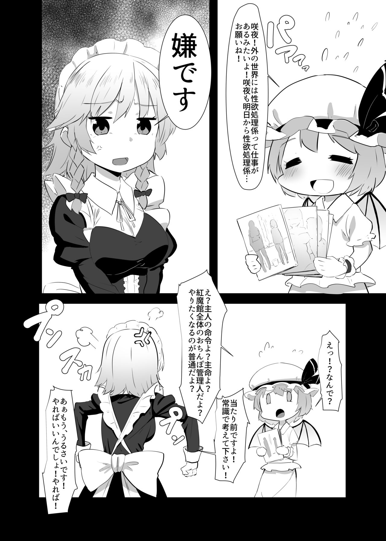 [余はおかずを所望しておる (しあん)] 性欲処理長ふたなり咲夜 (東方Project) [DL版]