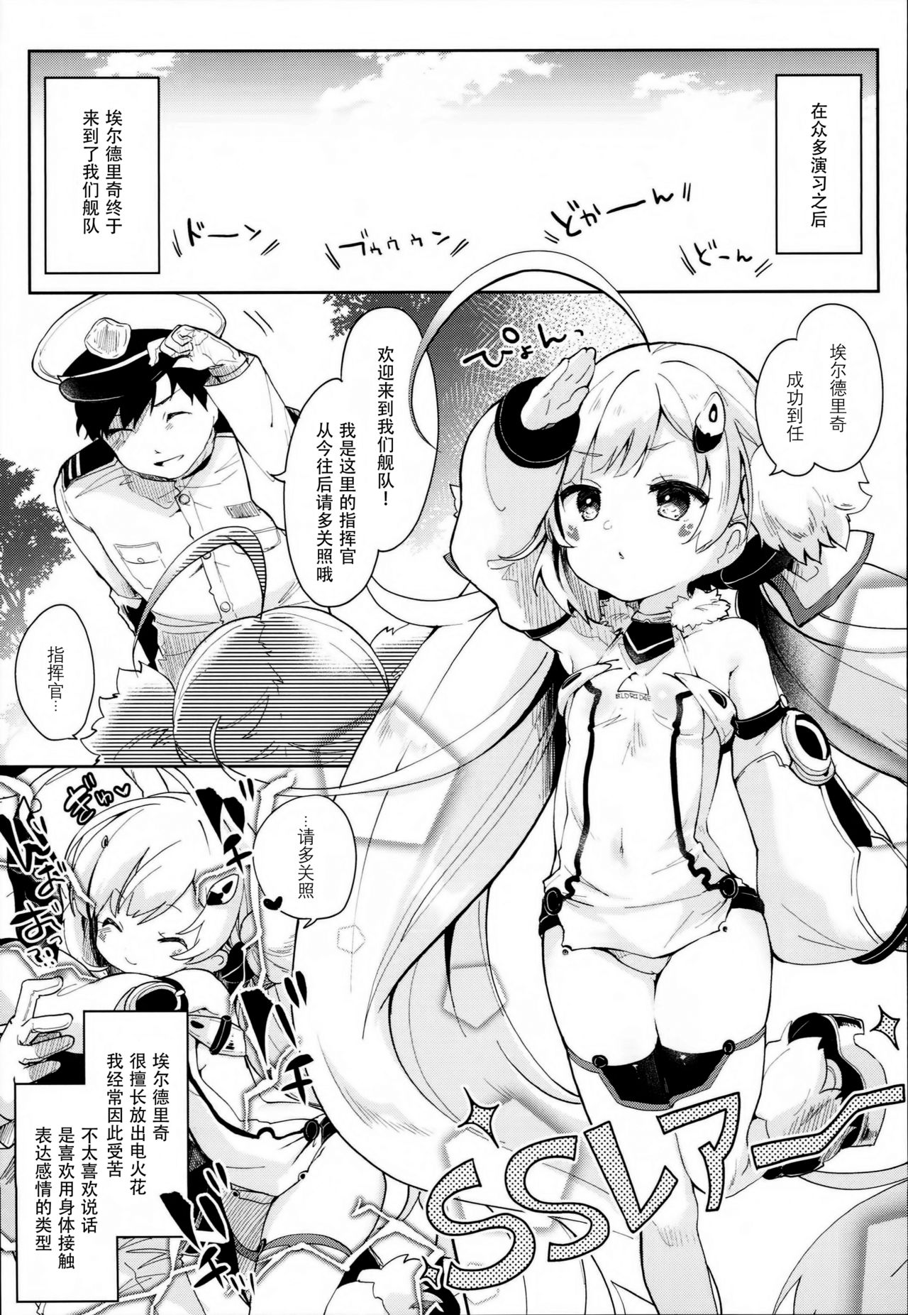 (C93) [毛玉牛乳 (玉之けだま)] えるどえっち (アズールレーン) [中国翻訳]