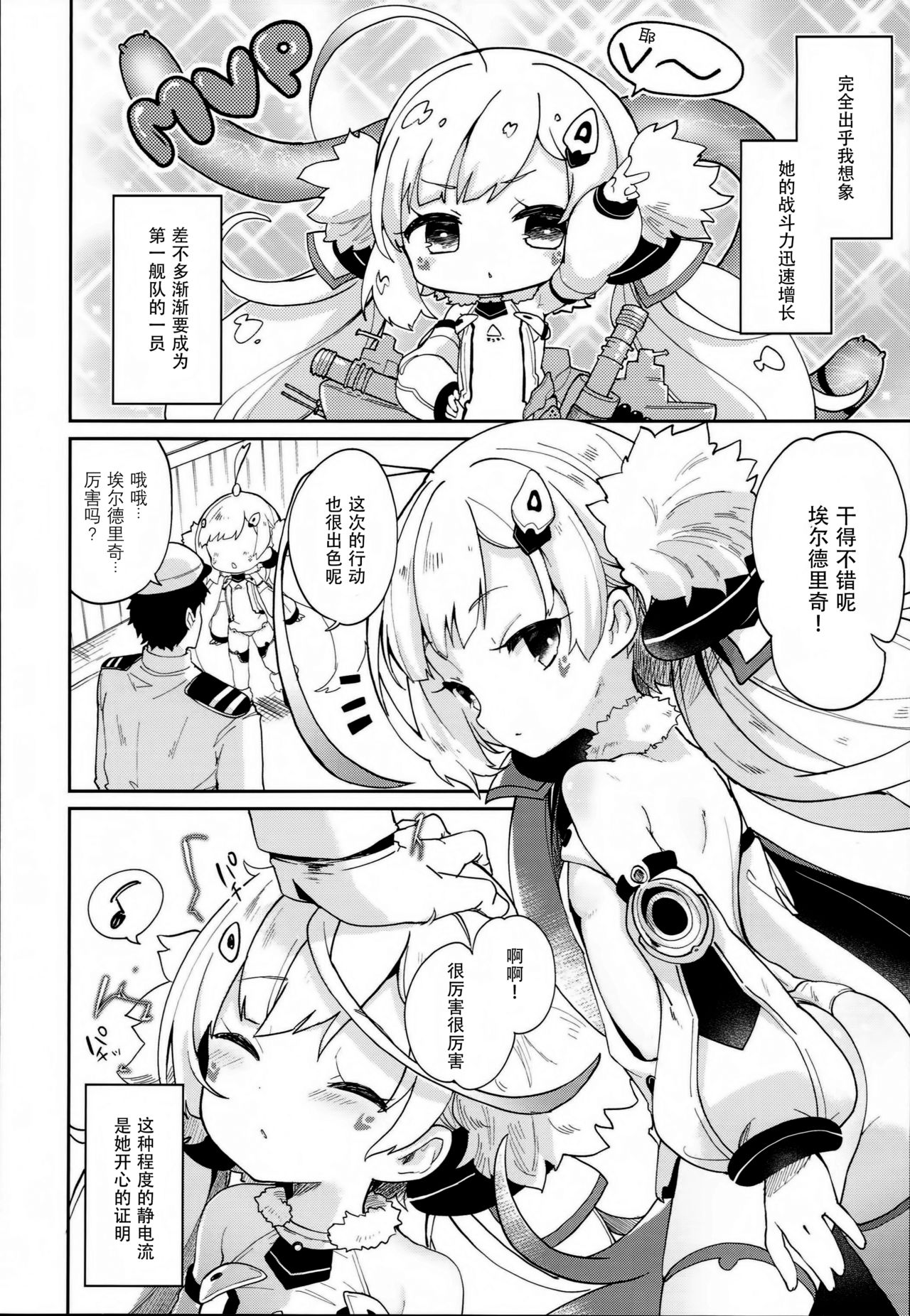 (C93) [毛玉牛乳 (玉之けだま)] えるどえっち (アズールレーン) [中国翻訳]