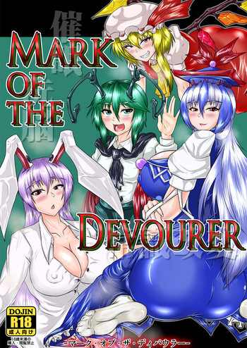 [タクティカルノーツ (うえだジョン)] Mark of the Devourer (東方Project) [英訳] [DL版]