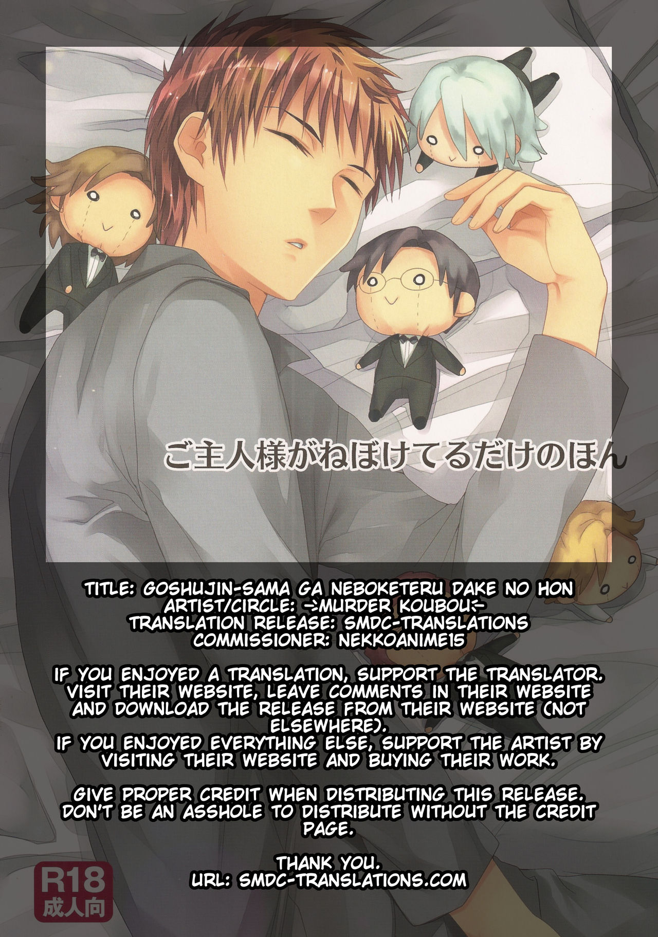 (C83) [マーダー工房 (倒神神倒)] ご主人様がねぼけてるだけのほん (裸執事) [英訳]