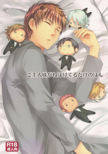 (C83) [マーダー工房 (倒神神倒)] ご主人様がねぼけてるだけのほん (裸執事) [英訳]