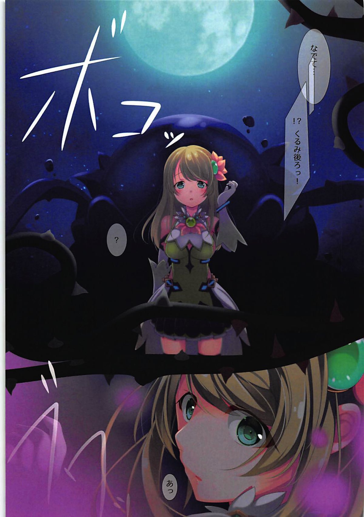 (C93) [夢乃宮 (夢宮すばる)] 花蜜 (バトルガールハイスクール)