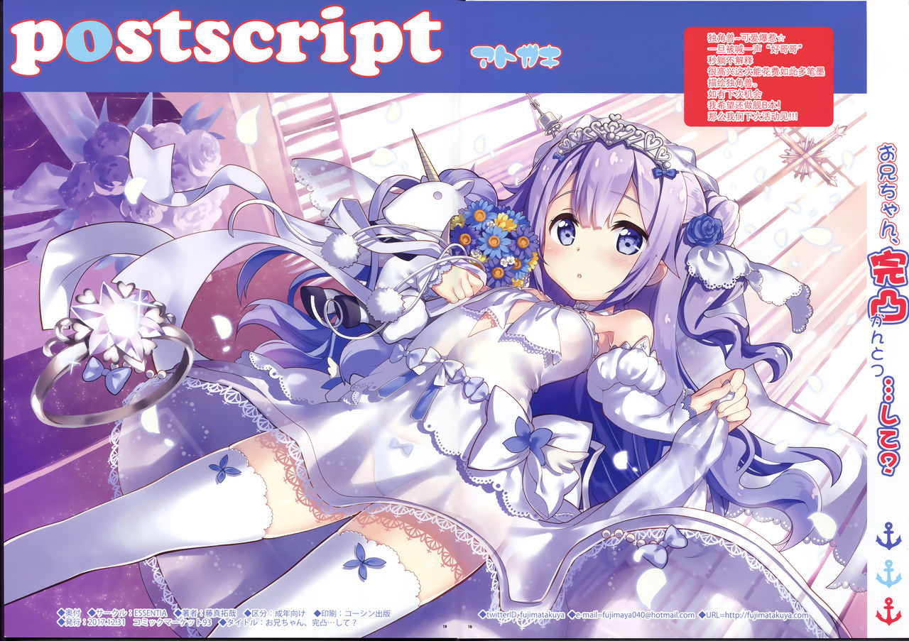 (C93) [ESSENTIA (藤真拓哉)] お兄ちゃん、完凸…して? (アズールレーン) [中国翻訳]