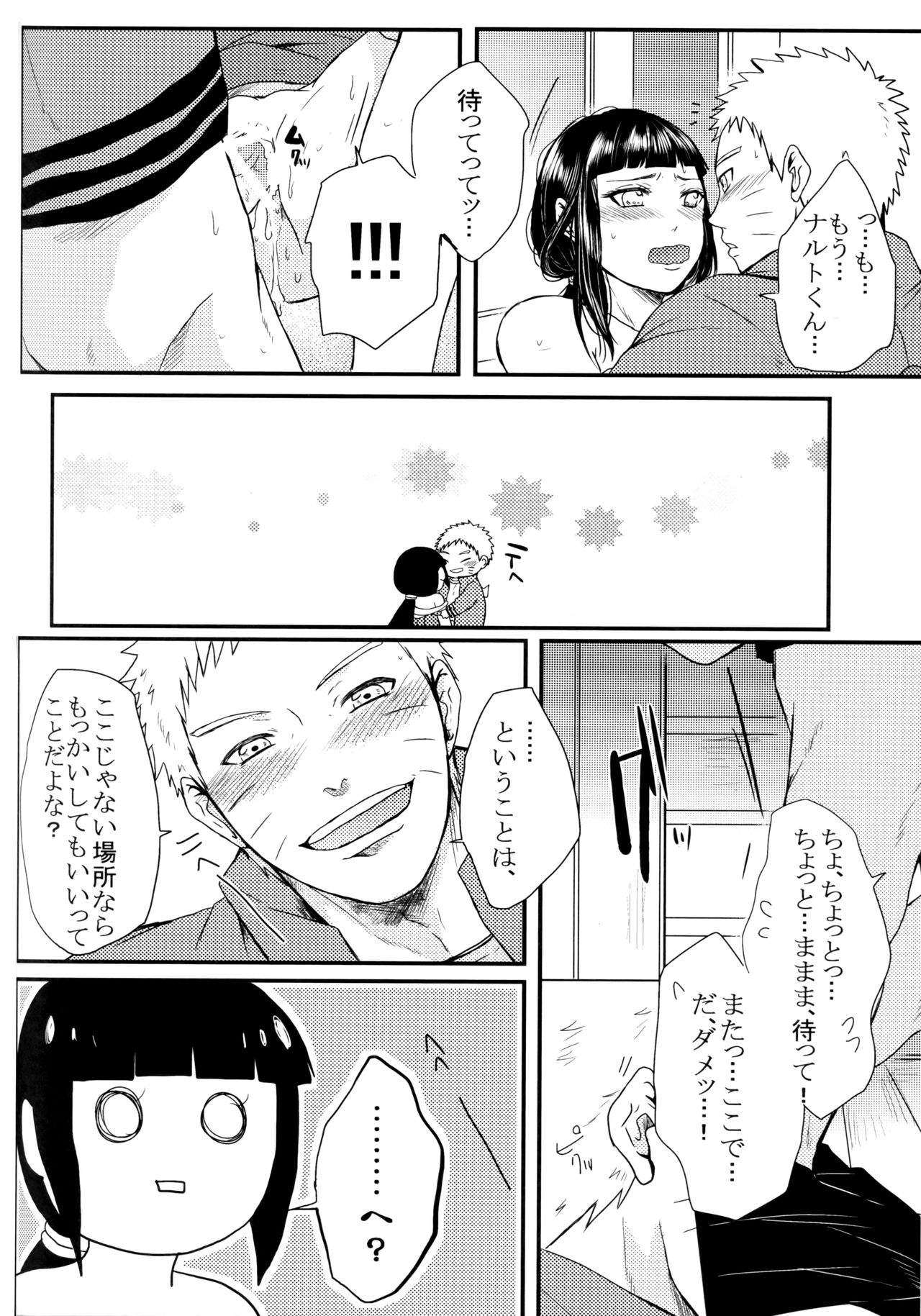 (SUPER関西22) [Ring memo (おれっと)] よいごと (NARUTO -ナルト-)