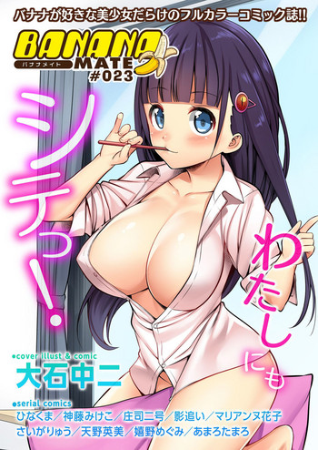 バナナメイト Vol.23
