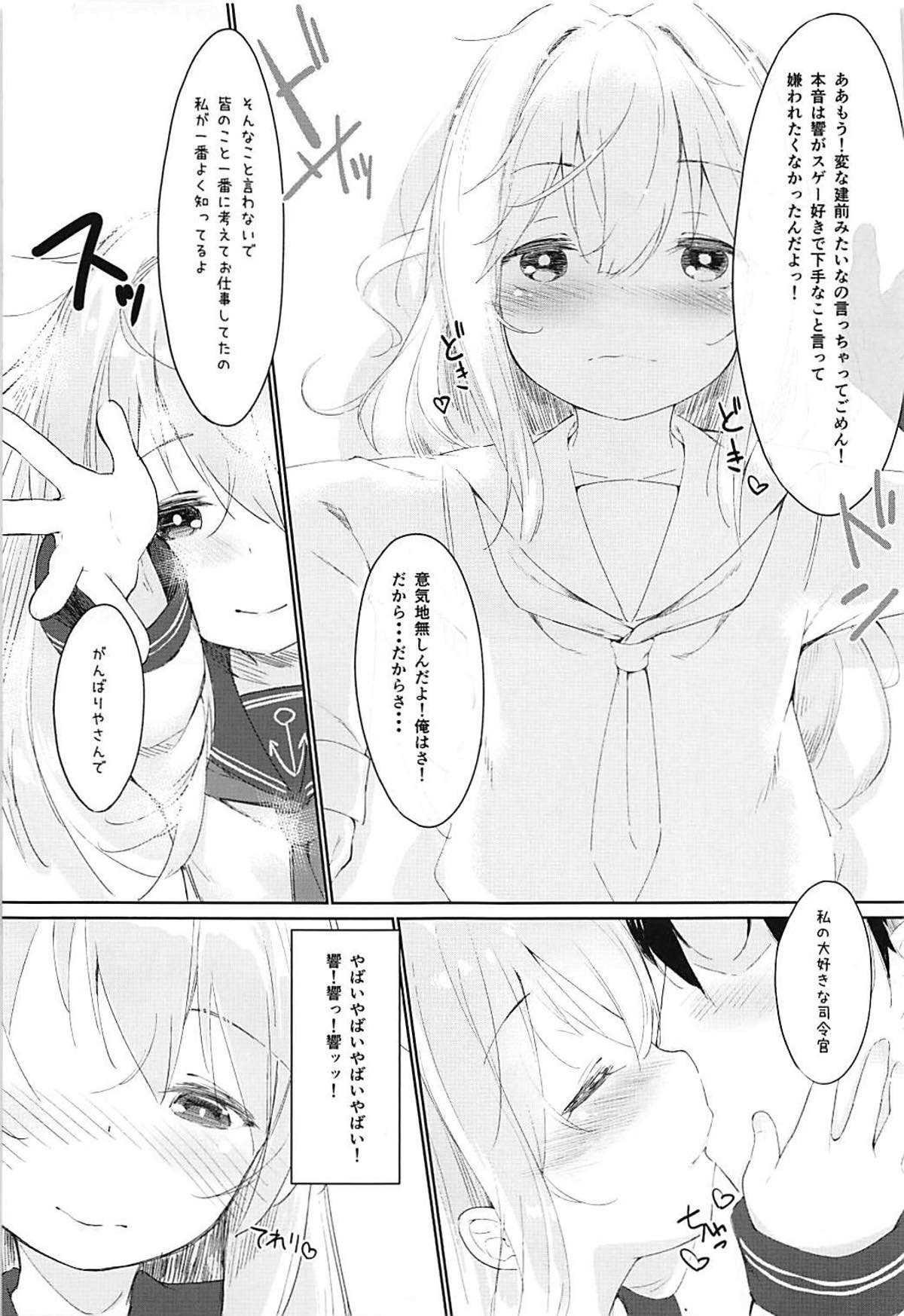 (C93) [爽やか特濃みるく (在誠舞あゆか+)] 響とおこたで濃蜜時間 (艦隊これくしょん-艦これ-)