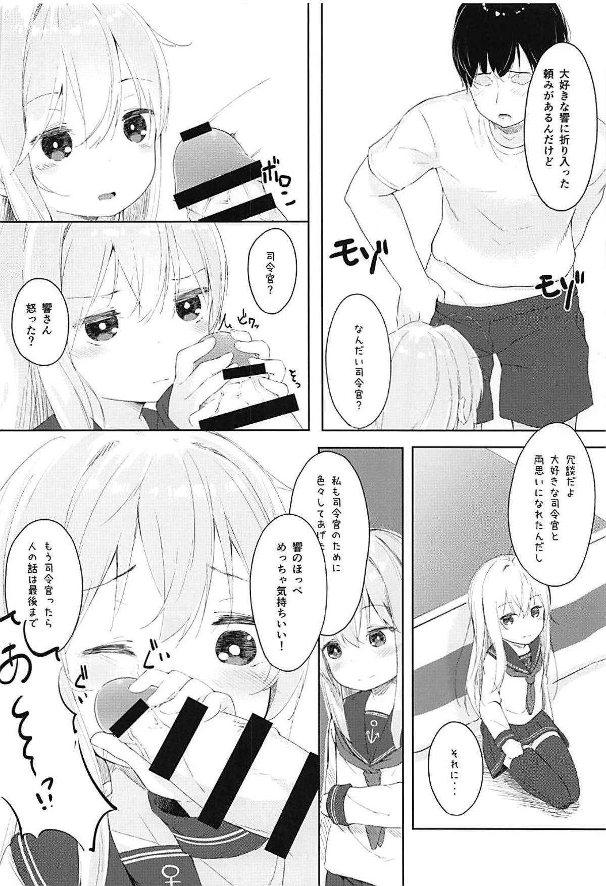 (C93) [爽やか特濃みるく (在誠舞あゆか+)] 響とおこたで濃蜜時間 (艦隊これくしょん-艦これ-)