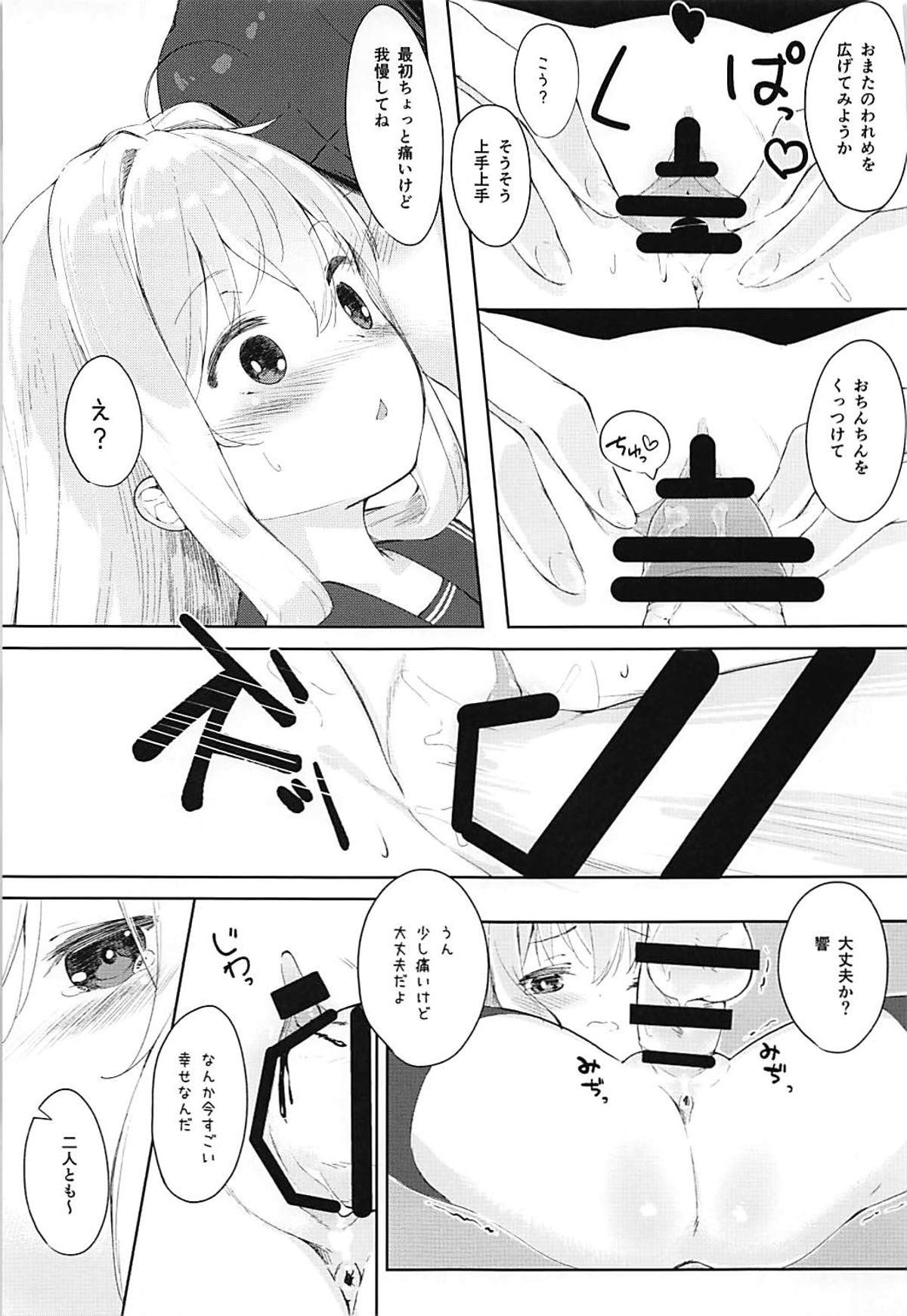 (C93) [爽やか特濃みるく (在誠舞あゆか+)] 響とおこたで濃蜜時間 (艦隊これくしょん-艦これ-)