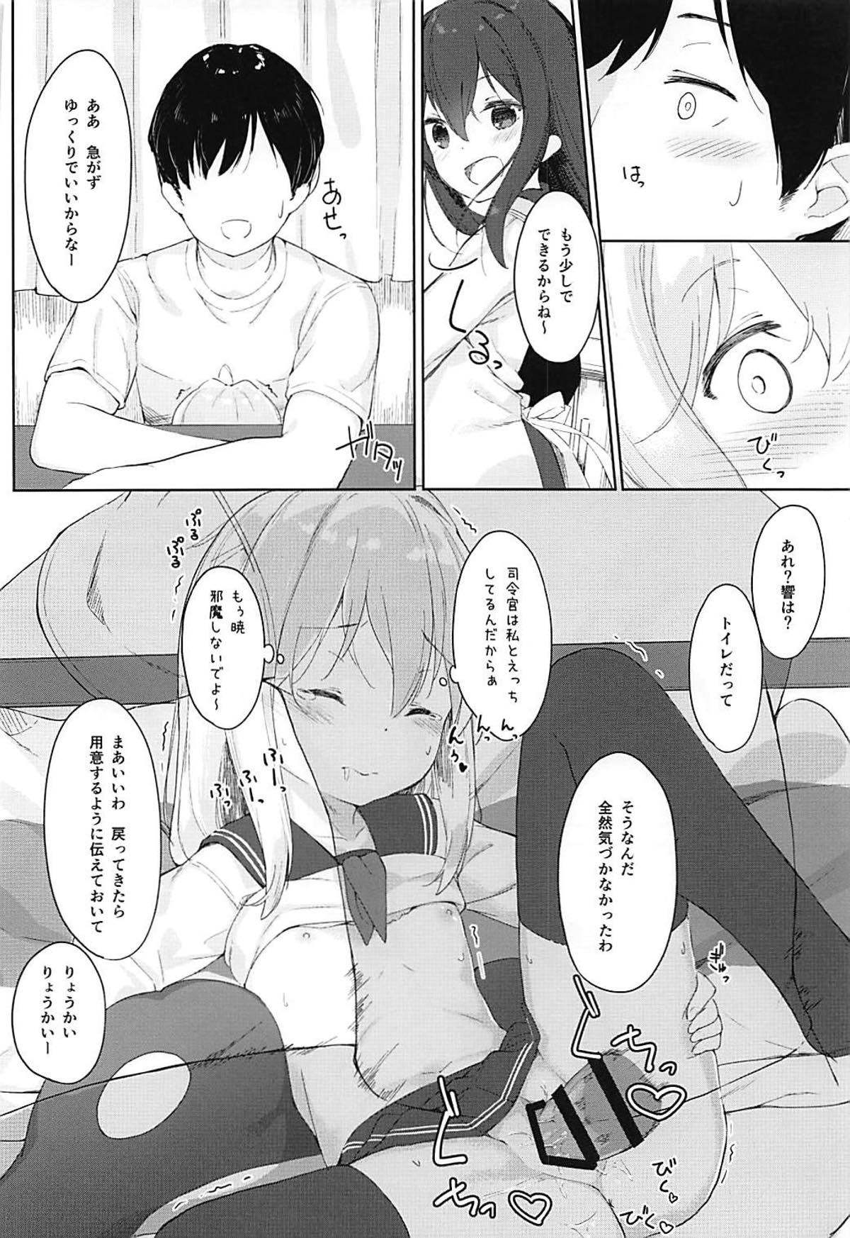 (C93) [爽やか特濃みるく (在誠舞あゆか+)] 響とおこたで濃蜜時間 (艦隊これくしょん-艦これ-)