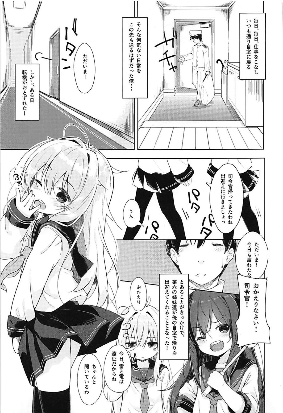 (C93) [爽やか特濃みるく (在誠舞あゆか+)] 響とおこたで濃蜜時間 (艦隊これくしょん-艦これ-)