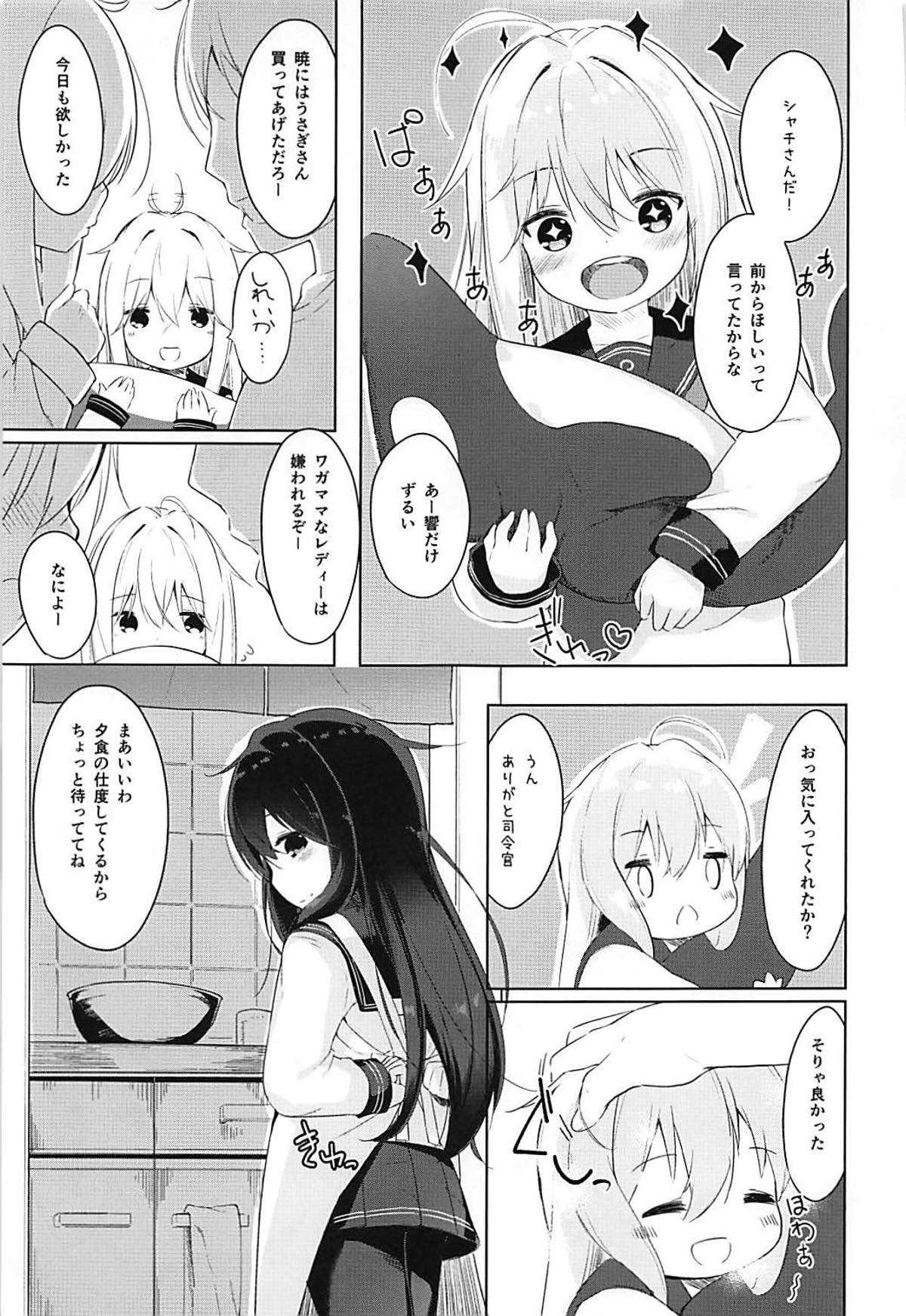 (C93) [爽やか特濃みるく (在誠舞あゆか+)] 響とおこたで濃蜜時間 (艦隊これくしょん-艦これ-)