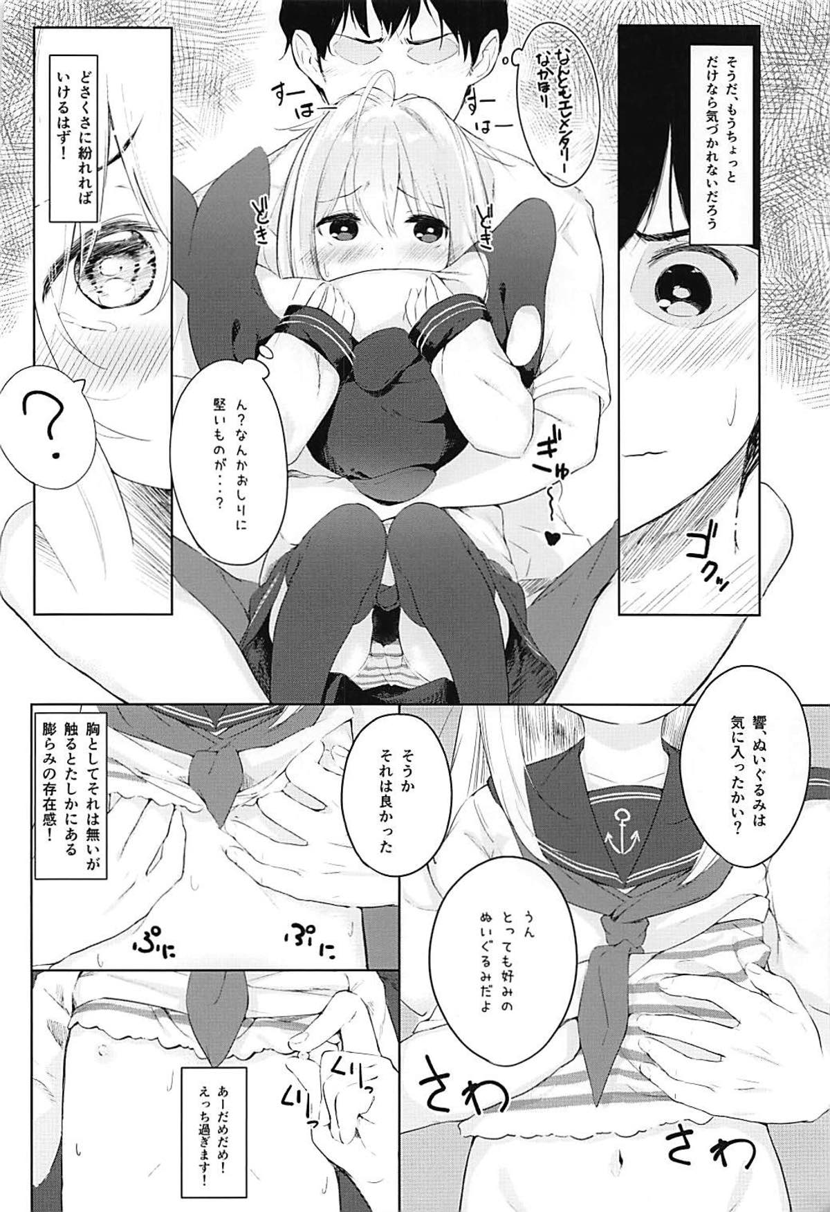 (C93) [爽やか特濃みるく (在誠舞あゆか+)] 響とおこたで濃蜜時間 (艦隊これくしょん-艦これ-)