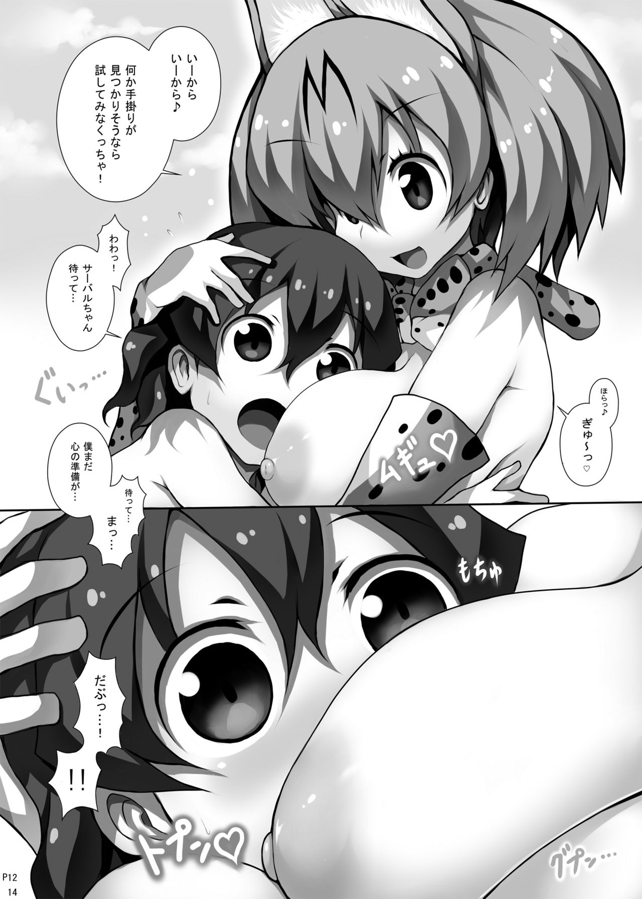 [祭り幻想 (塚沢)] フレンズ達の若干ゃえっちい本 (けものフレンズ) [DL版]