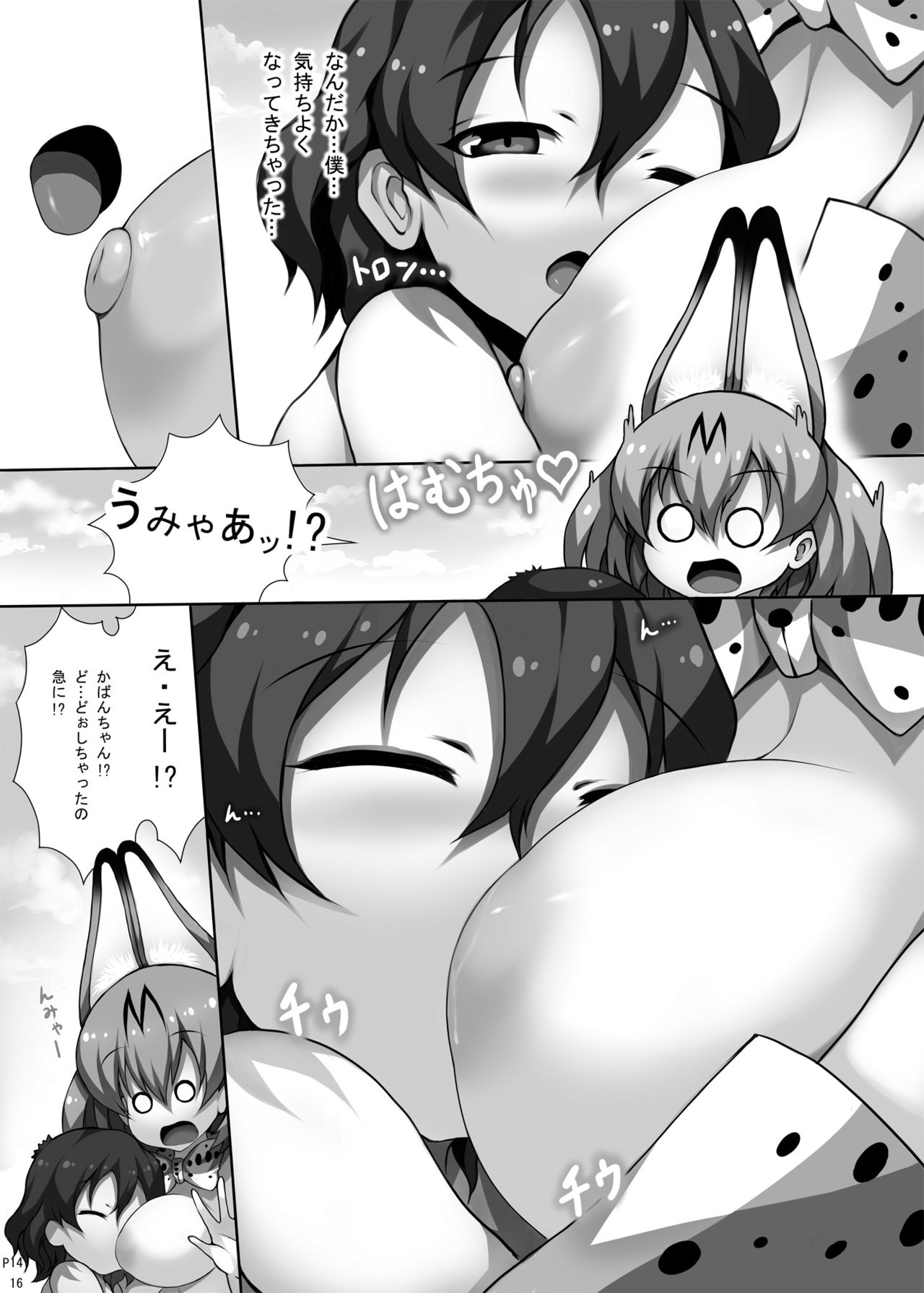 [祭り幻想 (塚沢)] フレンズ達の若干ゃえっちい本 (けものフレンズ) [DL版]