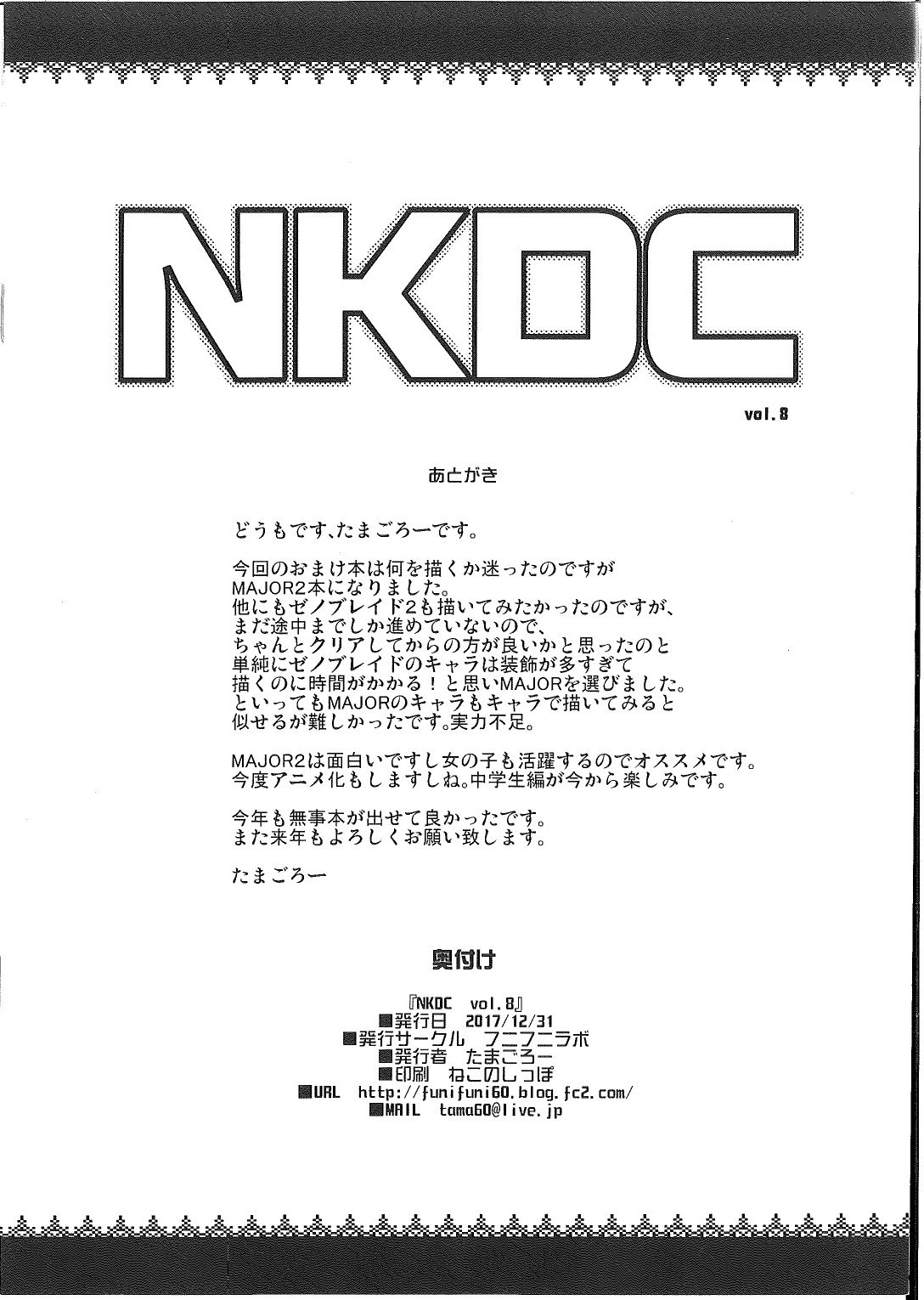 (C93) [フニフニラボ (たまごろー)] NKDC vol.8 (メジャー2nd)