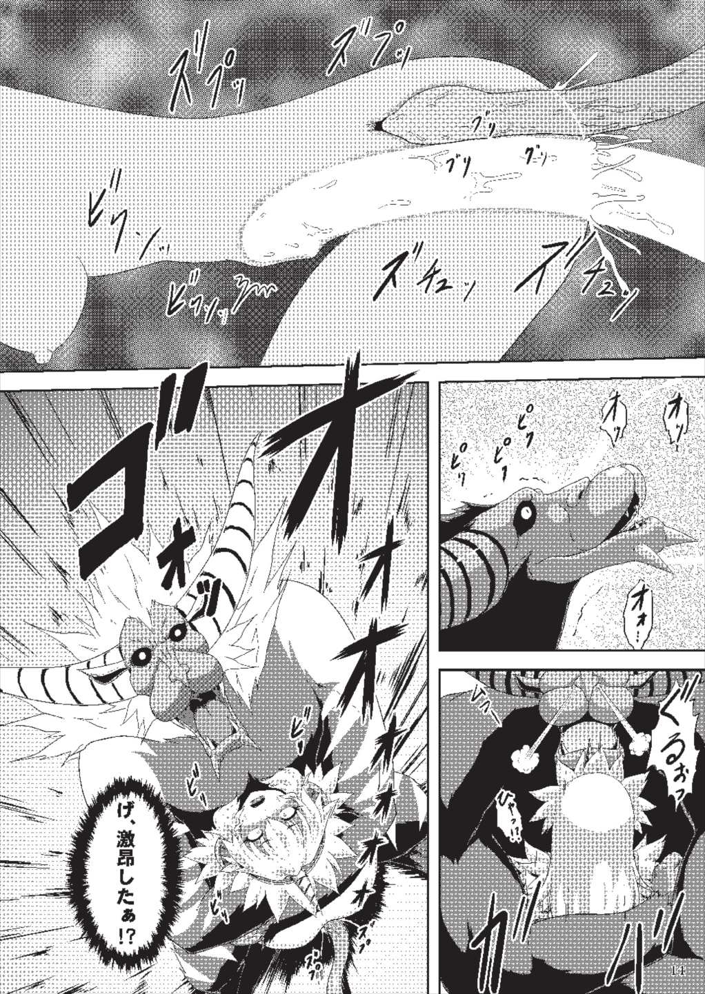 (COMIC1☆9) [猫の手工房 (猫祭)] オオナズチ変態種の捕獲! (モンスターハンター)