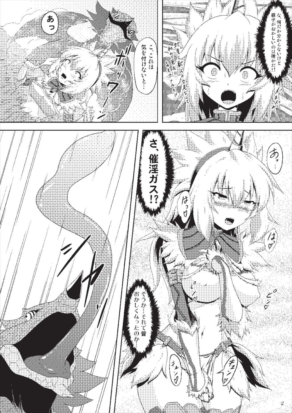 (COMIC1☆9) [猫の手工房 (猫祭)] オオナズチ変態種の捕獲! (モンスターハンター)