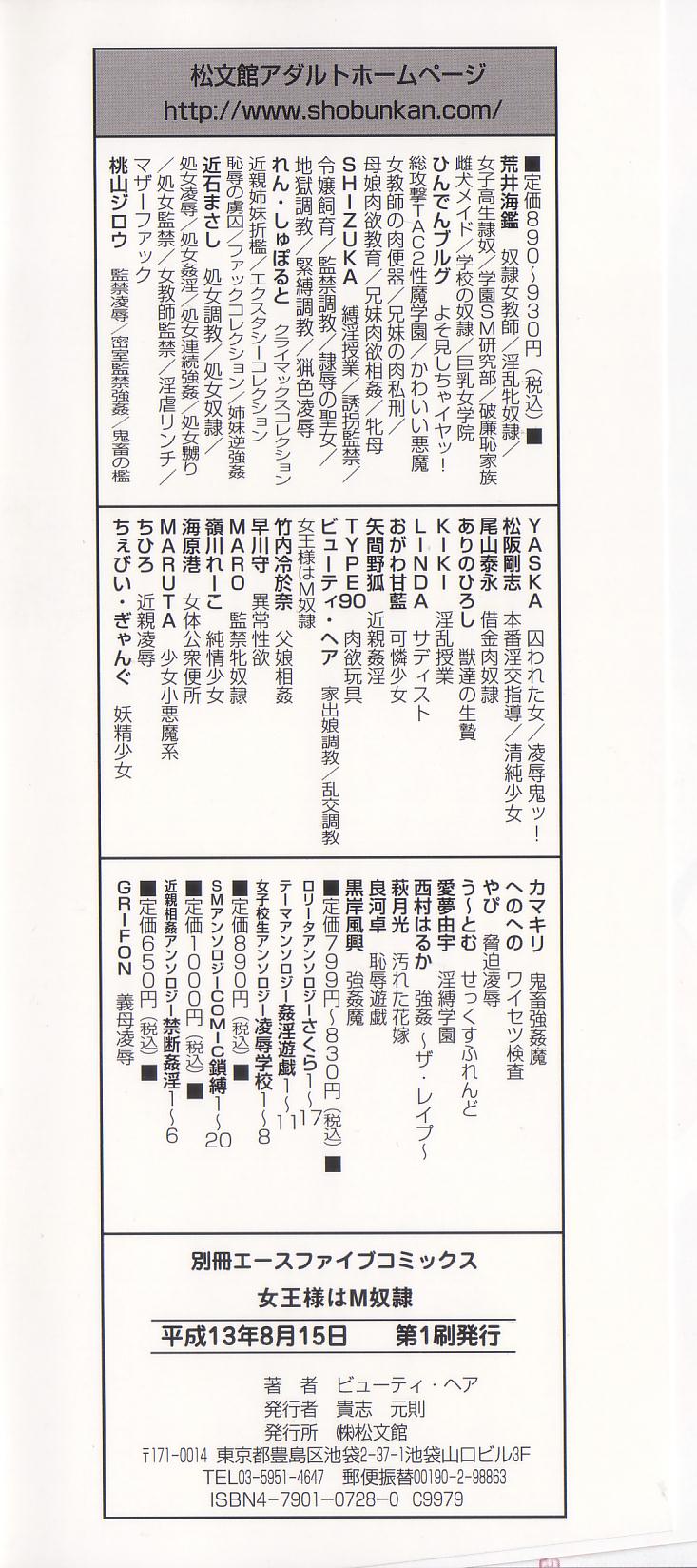 [ビューティ・ヘア] 女王様はM奴隷