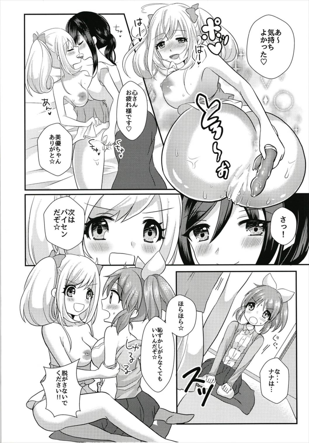 (C93) [たぬチョコ (赤佐たぬ)] 教えてあげます。〜大人のおもちゃ編〜 (アイドルマスター シンデレラガールズ)
