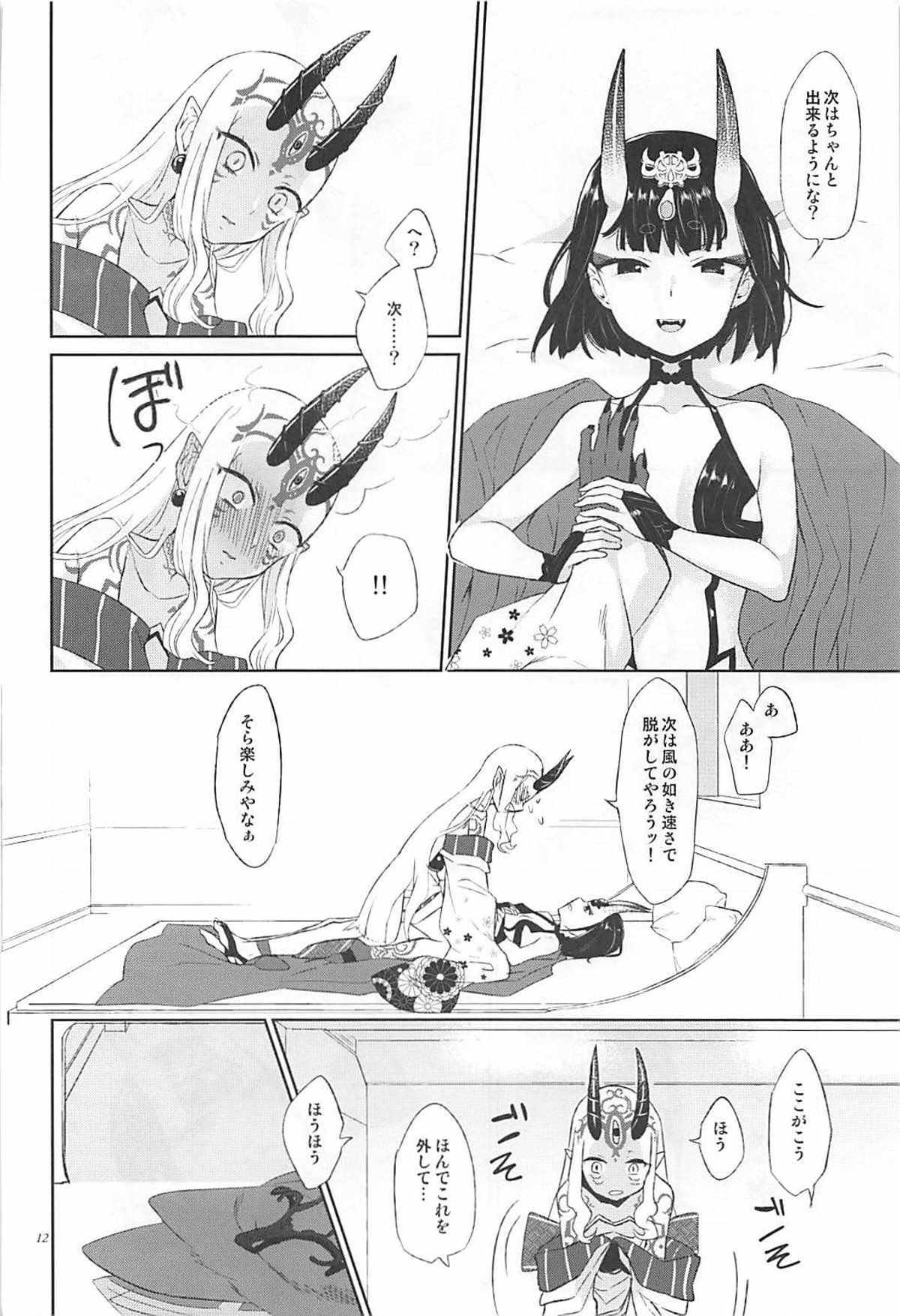 (C93) [まんまん屋 (チチヅキ)] 欲しいままに。 (Fate/Grand Order)