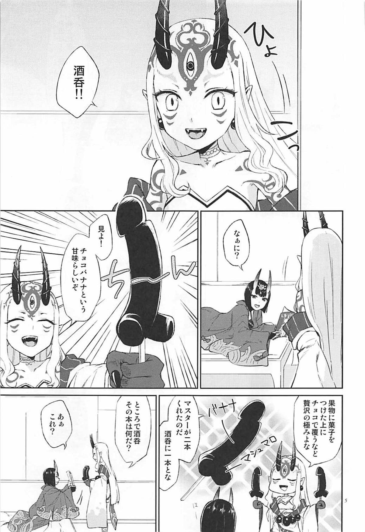 (C93) [まんまん屋 (チチヅキ)] 欲しいままに。 (Fate/Grand Order)