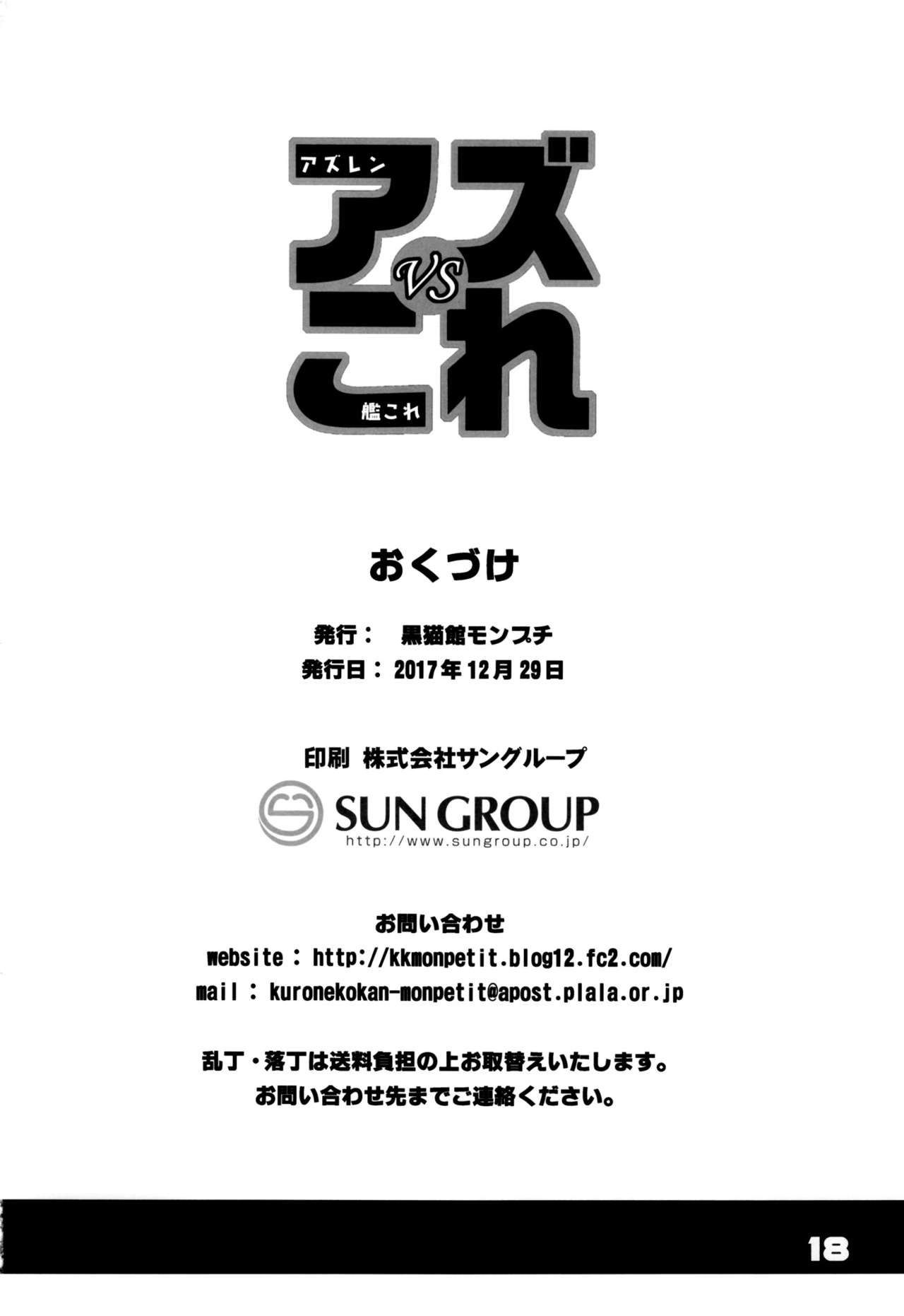 (C93) [黒猫館モンプチ (ヤミザワ、薬師寺モロザワ)] アズVSこれ (アズールレーン、艦隊これくしょん -艦これ-)