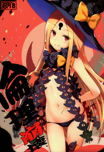 (C93) [翼 (緋ノ丘シュウジ)] 倫理崩壊 (Fate/Grand Order)