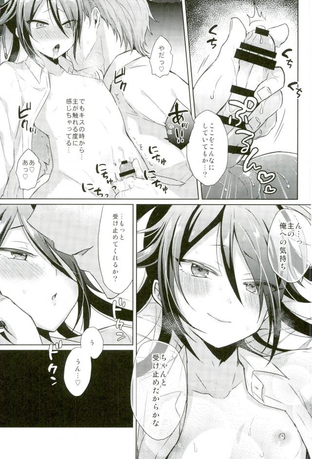 (超閃華の刻 関西2017) [マイコロジィ。 (藍那りゅむ)] 寵愛満ち溢れし歌 (刀剣乱舞)