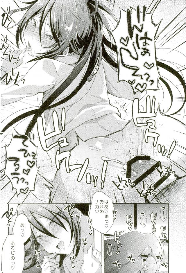 (超閃華の刻 関西2017) [マイコロジィ。 (藍那りゅむ)] 寵愛満ち溢れし歌 (刀剣乱舞)