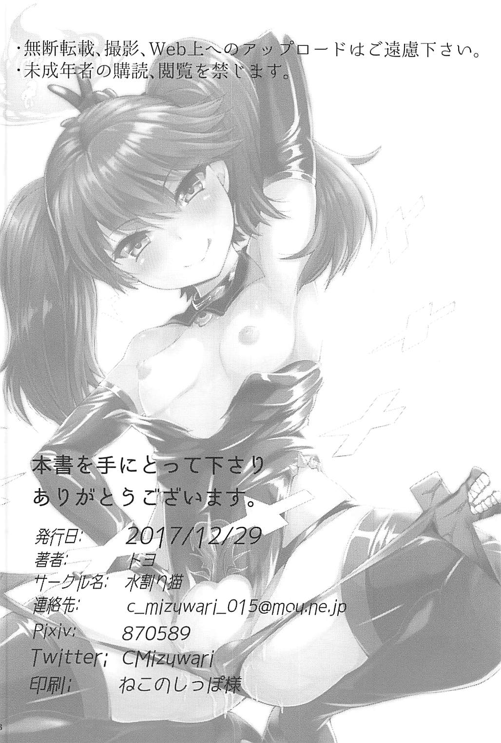 (C93) [水割り猫 (トヨ)] 頑張ってレベリングした結果淫乱に育った龍驤ちゃん (艦隊これくしょん -艦これ-)