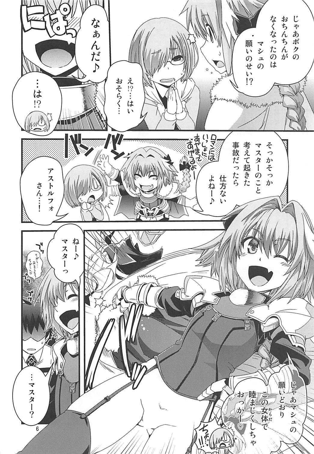 (C93) [幾屋大黒堂 (幾夜大黒堂)] マシュ&アストルフォ 特陰点消失事件 (Fate/Grand Order)