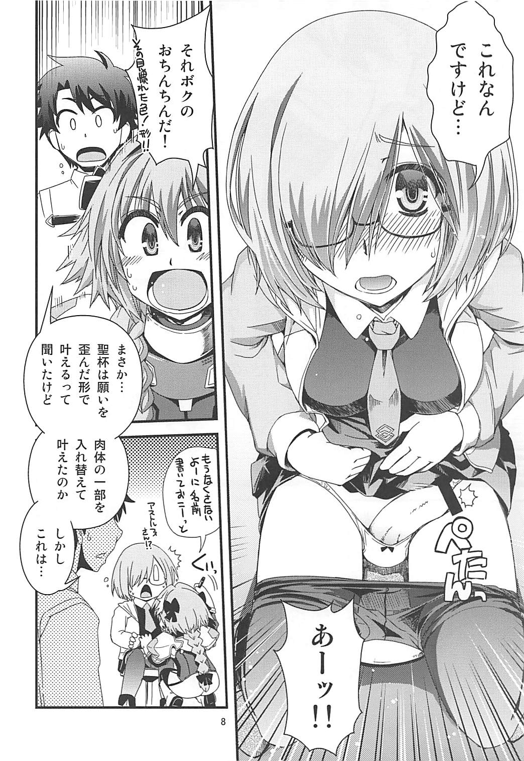 (C93) [幾屋大黒堂 (幾夜大黒堂)] マシュ&アストルフォ 特陰点消失事件 (Fate/Grand Order)