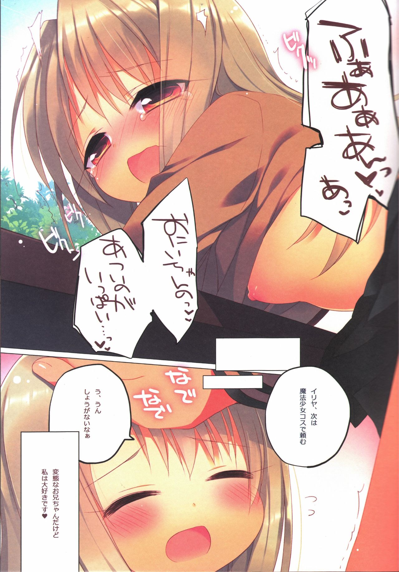 (C92) [23.4ド (イチリ)] Prisma☆Collection (Fate/kaleid liner プリズマ☆イリヤ)